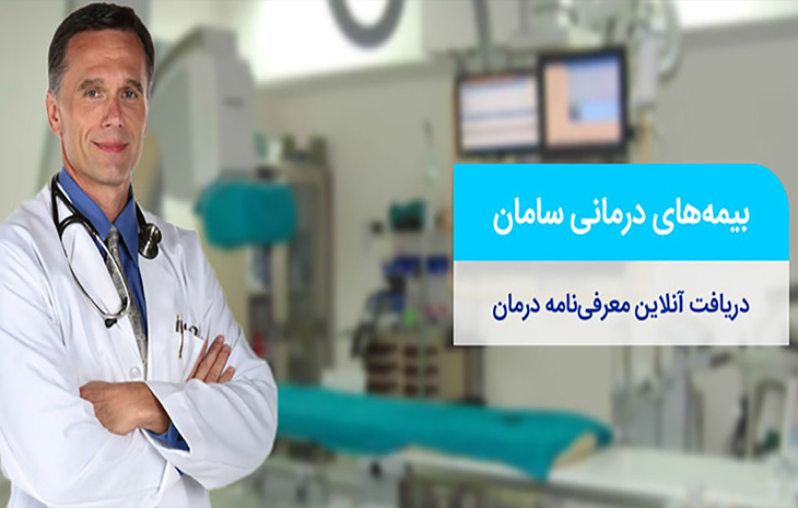 معرفی بیمه تکمیلی انفرادی و خانواده