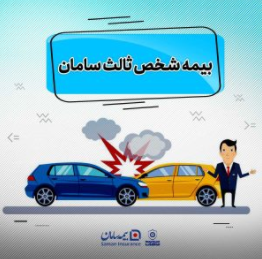 بیمه-شخص-ثالث